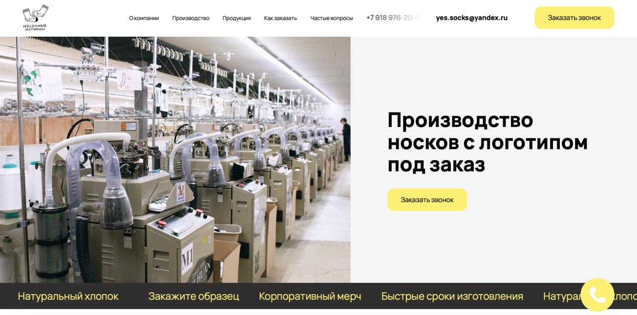 Кейс: Создание легкого и продающего сайта для производителя уникальных носков
🍊 Задача: Разработать яркий сайт, отражающий эксклюзивность продукта и особенности производства
⚠️ К нам обратился произво... | Сетка — социальная сеть от hh.ru