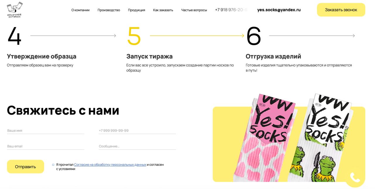 Кейс: Создание легкого и продающего сайта для производителя уникальных носков
🍊 Задача: Разработать яркий сайт, отражающий эксклюзивность продукта и особенности производства
⚠️ К нам обратился произво... | Сетка — социальная сеть от hh.ru