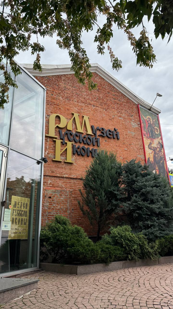 🏛Музей русской иконы
Ежедневно (кроме среды) 11:00-19:00
В коллекции музея 4500 экспонатов | Сетка — социальная сеть от hh.ru