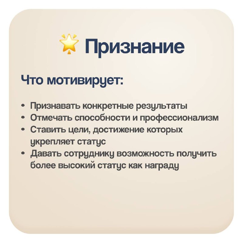 Как использовать мотивы сотрудников руководителю
✅В прошлом посте мы говорили о мотивах сотрудников — о том, что именно движет ими в работе.
✅Но знать мотивы — это только половина дела | Сетка — социальная сеть от hh.ru
