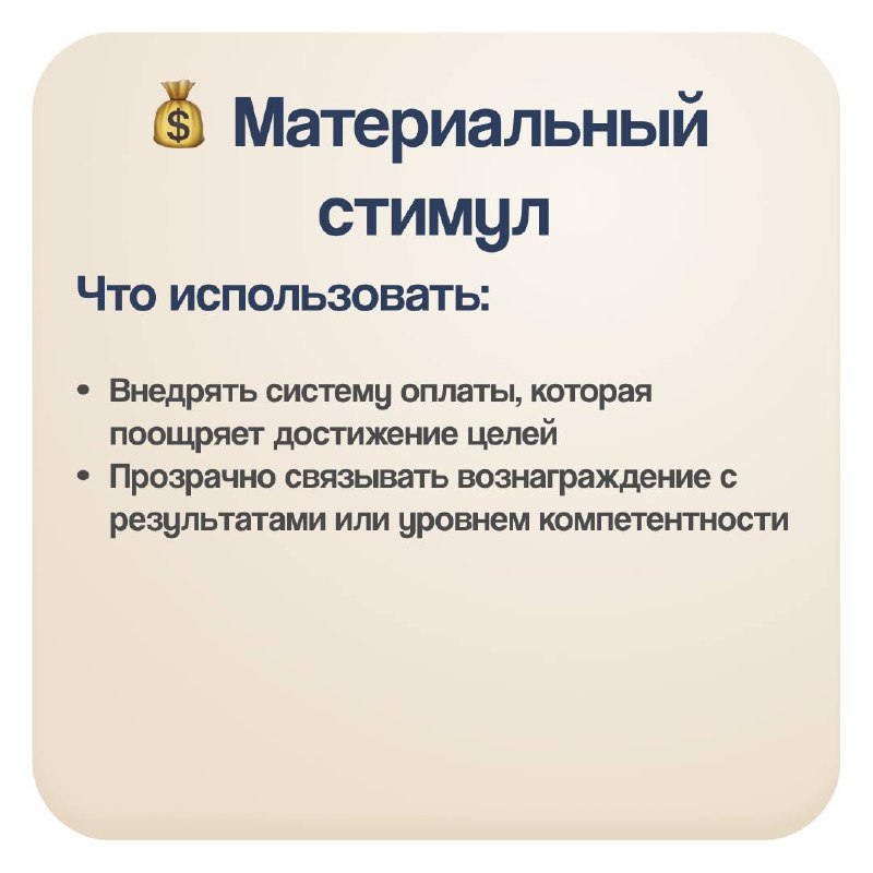 Как использовать мотивы сотрудников руководителю
✅В прошлом посте мы говорили о мотивах сотрудников — о том, что именно движет ими в работе.
✅Но знать мотивы — это только половина дела | Сетка — социальная сеть от hh.ru