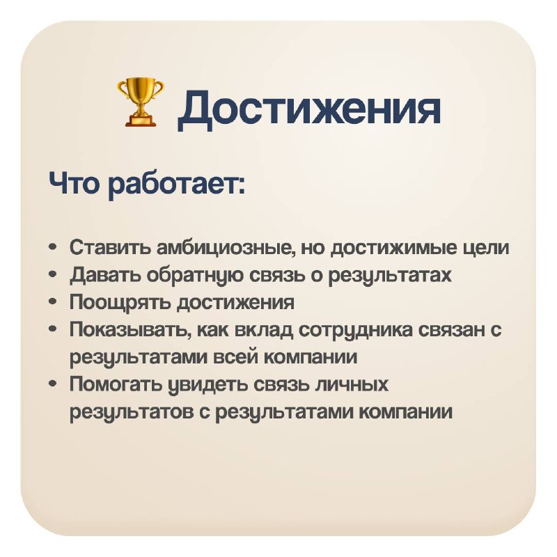 Как использовать мотивы сотрудников руководителю
✅В прошлом посте мы говорили о мотивах сотрудников — о том, что именно движет ими в работе.
✅Но знать мотивы — это только половина дела | Сетка — социальная сеть от hh.ru