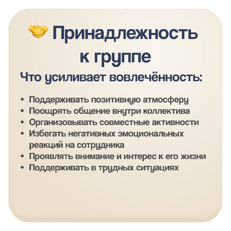 Как использовать мотивы сотрудников руководителю
✅В прошлом посте мы говорили о мотивах сотрудников — о том, что именно движет ими в работе.
✅Но знать мотивы — это только половина дела | Сетка — социальная сеть от hh.ru