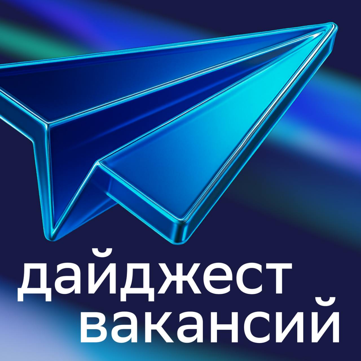 🚀 Летим к тебе с новыми карьерными возможностями
Да-да, это дайджест вакансий в нашу команду! Выбирай позицию по душе:
🔥 Senior Account Manager
🔥 Senior Account Manager (Креативные проекты)
🔥 Media Bu... | Сетка — социальная сеть от hh.ru