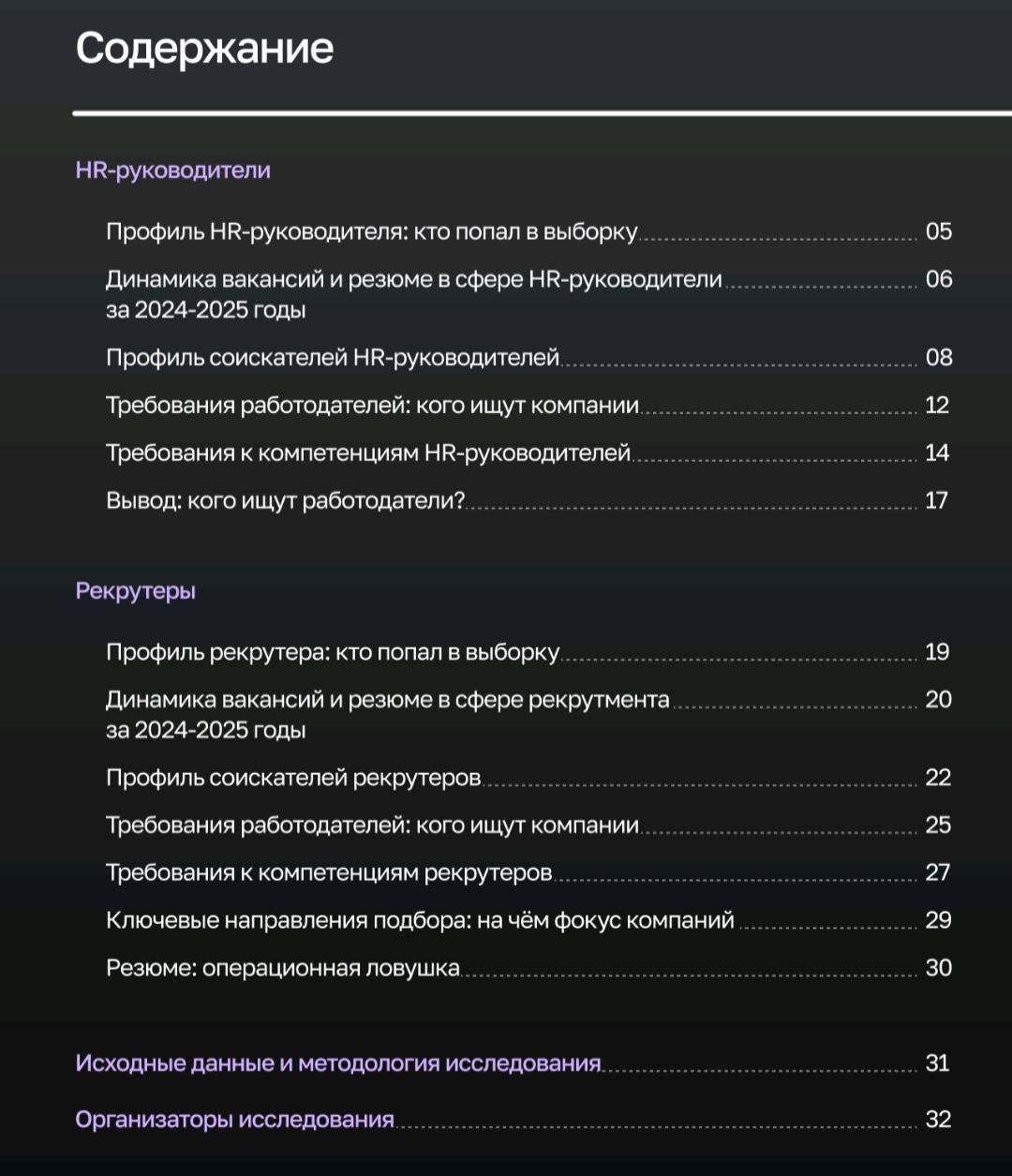 Про HR руководителей и рекрутеров! 🎯
Привет, друзья.
Вы знаете, я обожаю копаться в данных и находить крутую аналитику. И вот недавно увидела исследование Topcareer совместно с Rutrud | Сетка — социальная сеть от hh.ru
