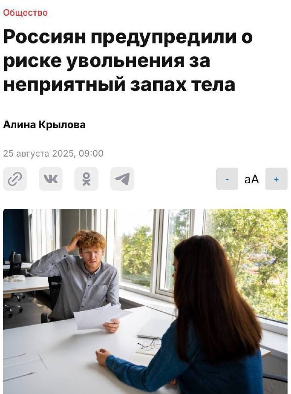 Дурно пахнущего сотрудника можно уволить. Если ваш коллега игнорирует просьбы помыться или хотя бы воспользоваться дезодорантом, работодатель вправе расторгнуть с ним контракт | Сетка — социальная сеть от hh.ru