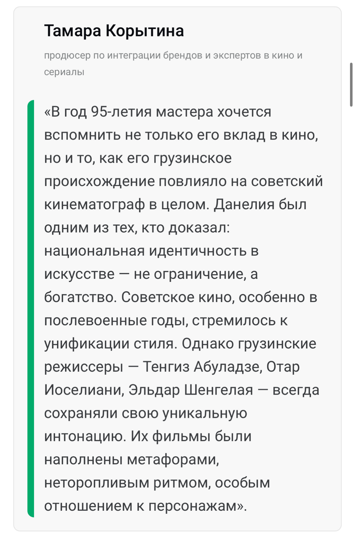 Моя статья на Мир.24 про  Роль грузина в советском кино🎬 | Сетка — социальная сеть от hh.ru