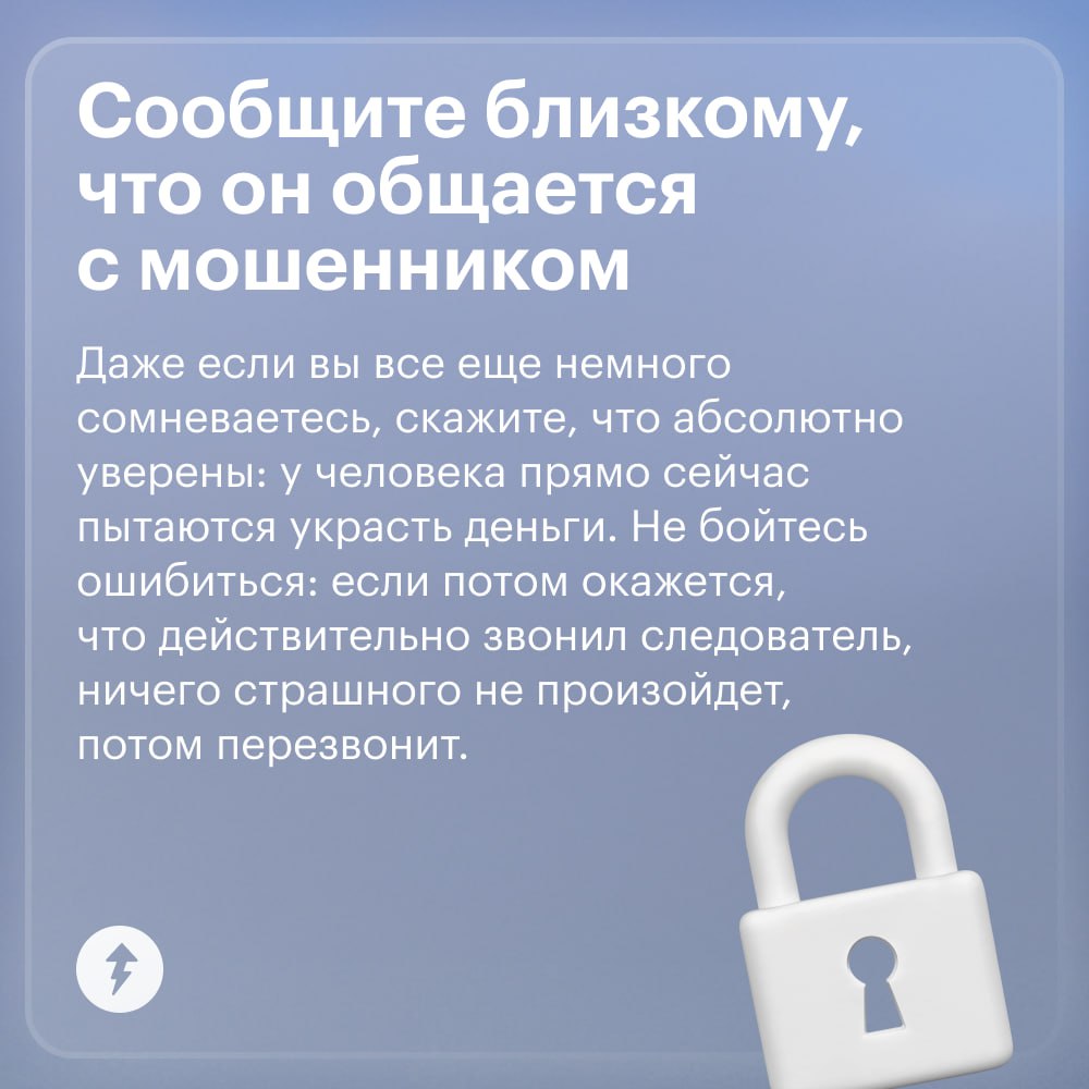 ⚠️ Если близкий человек сообщил, что сейчас общается со следователем или на него пытаются навесить крупный кредит, есть риск, что его собираются обмануть | Сетка — социальная сеть от hh.ru