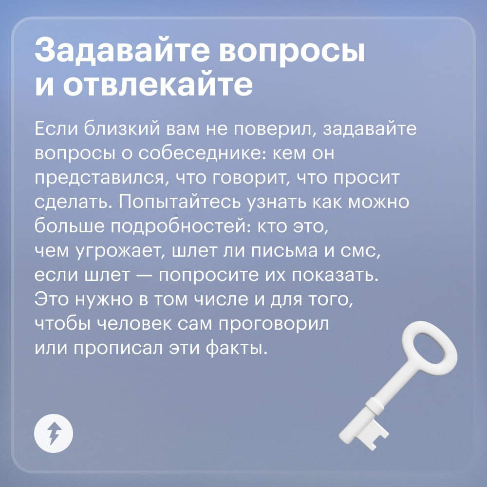 ⚠️ Если близкий человек сообщил, что сейчас общается со следователем или на него пытаются навесить крупный кредит, есть риск, что его собираются обмануть | Сетка — социальная сеть от hh.ru