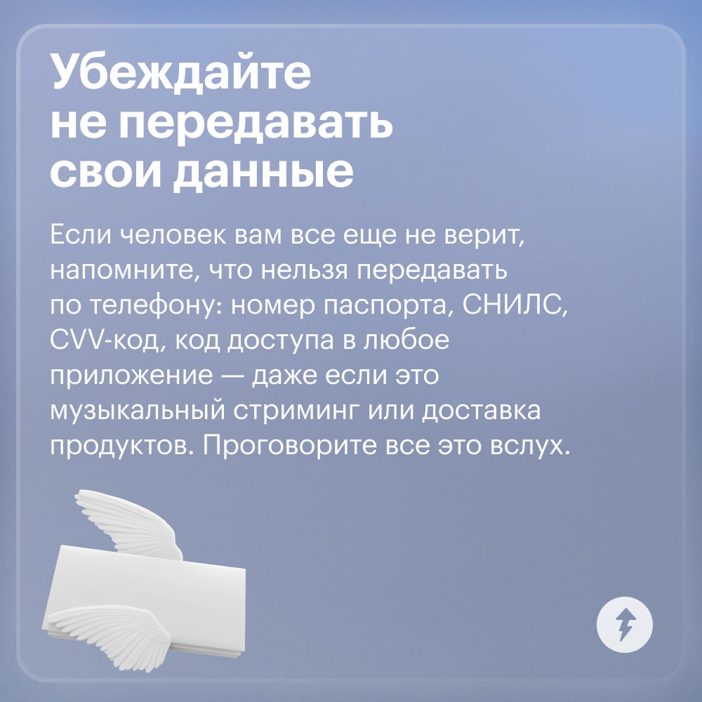⚠️ Если близкий человек сообщил, что сейчас общается со следователем или на него пытаются навесить крупный кредит, есть риск, что его собираются обмануть | Сетка — социальная сеть от hh.ru