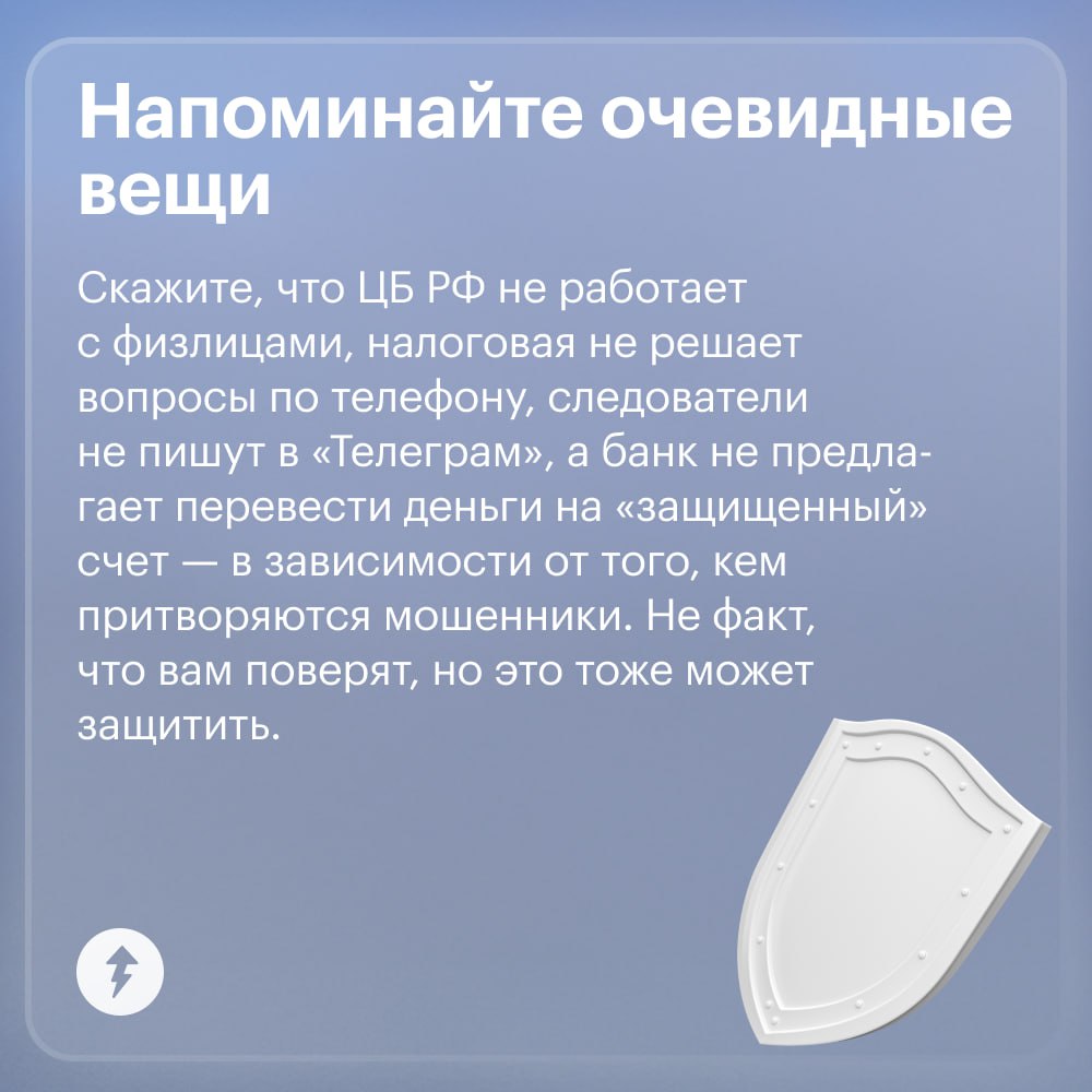 ⚠️ Если близкий человек сообщил, что сейчас общается со следователем или на него пытаются навесить крупный кредит, есть риск, что его собираются обмануть | Сетка — социальная сеть от hh.ru