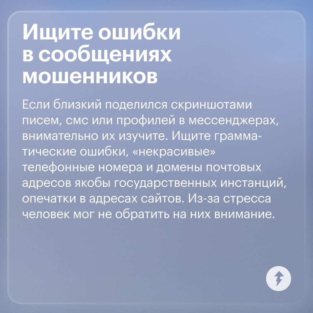⚠️ Если близкий человек сообщил, что сейчас общается со следователем или на него пытаются навесить крупный кредит, есть риск, что его собираются обмануть | Сетка — социальная сеть от hh.ru