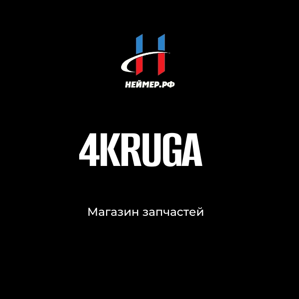 4Круга. Нейминг без правил. | Сетка — социальная сеть от hh.ru