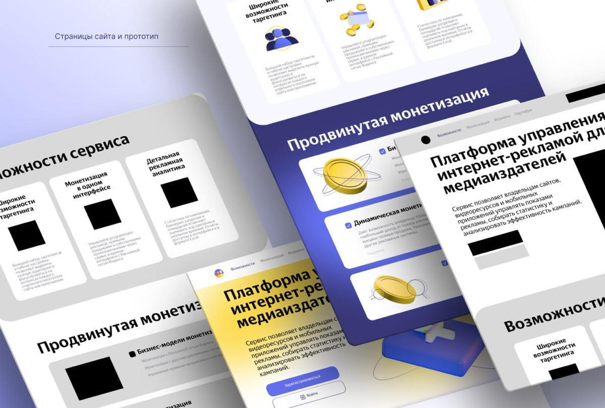 Дизайн лендинга | Сетка — социальная сеть от hh.ru