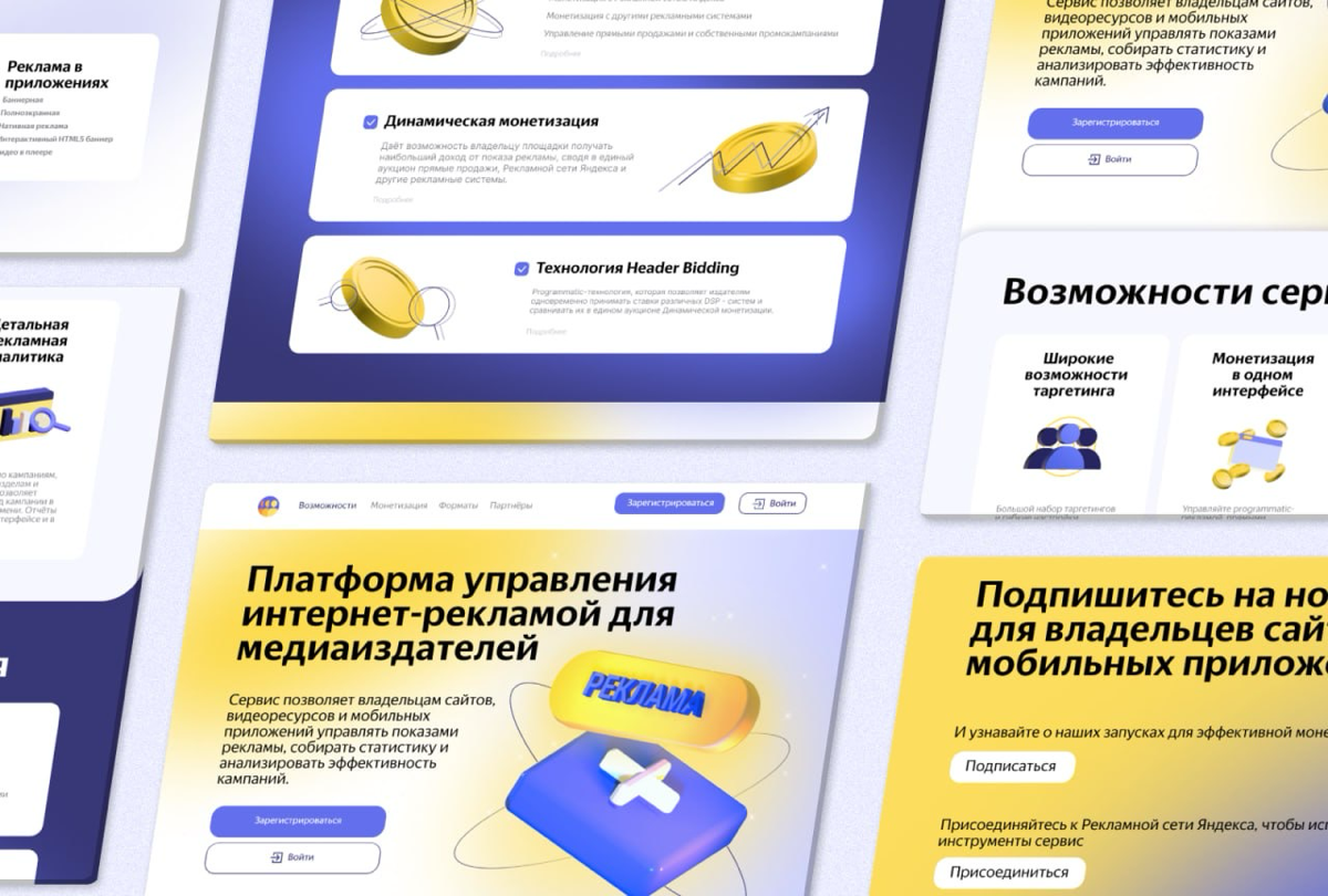 Дизайн лендинга | Сетка — социальная сеть от hh.ru