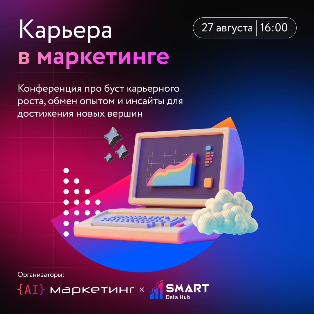 AI-революция в работе маркетолога: кейсы развития и карьеры | Сетка — социальная сеть от hh.ru