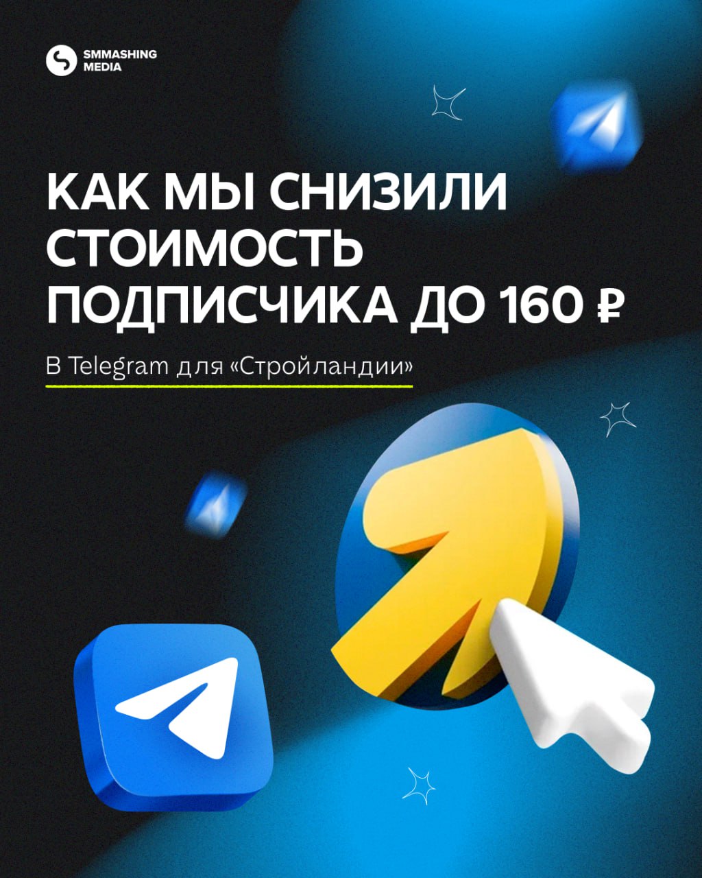 Мы протестировали новый инструмент — рекламу в Telegram через «Яндекс Директ» | Сетка — социальная сеть от hh.ru