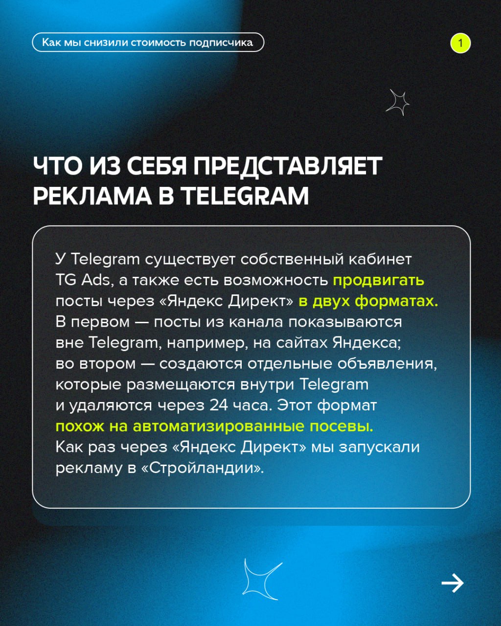 Мы протестировали новый инструмент — рекламу в Telegram через «Яндекс Директ» | Сетка — социальная сеть от hh.ru