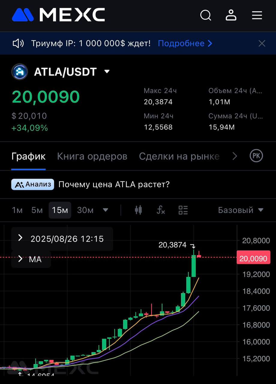 💰 УНИКАЛЬНАЯ АКЦИЯ: ПОЛУЧИ 100 МОНЕТ ATLA НА $2000 В ПОДАРОК!
Всего за сутки монета $ATLA выросла с $12 до $20 — и это только начало! 🚀
Пока другие наблюдают за ростом, у вас есть шанс получить 100 мо... | Сетка — социальная сеть от hh.ru