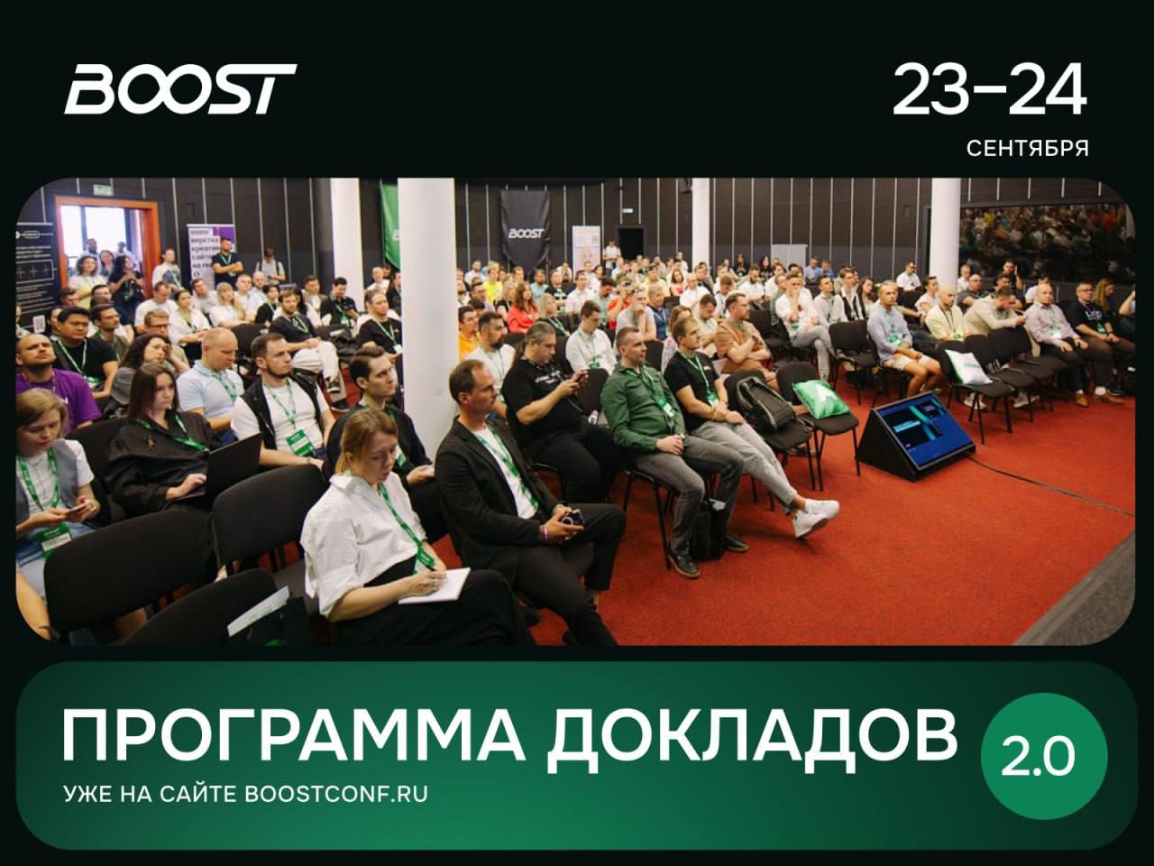 Меня часто спрашивают: «Сколько осталось до Буста»
До BOOST меньше 1 месяца!
Друзья, коллеги, планирую в этом году снова приехать на BOOST, кто уже купил билеты?
Кстати, Partners’ Club сделали большое... | Сетка — социальная сеть от hh.ru