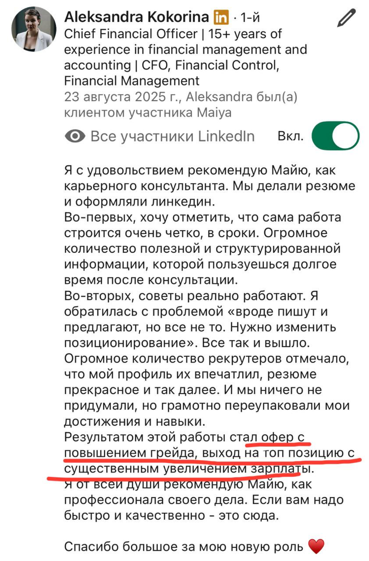 В самое сердечко 🖤 работали в формате LinkedIn + Резюме. Если тоже хотите оффер, отправляем запрос сюда https://itanddigital.ru/hrconsultant | Сетка — социальная сеть от hh.ru