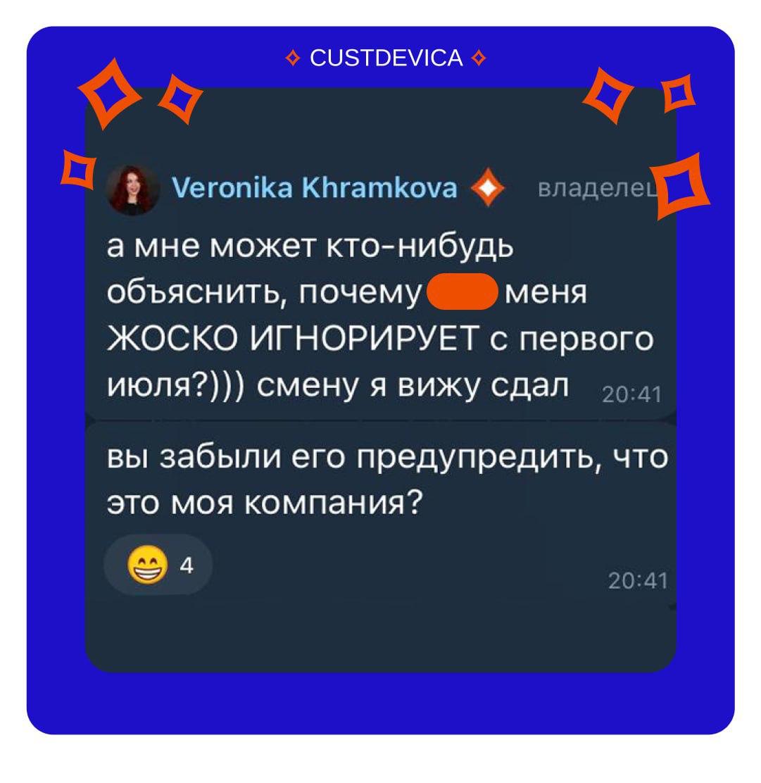 👠 И тут я поняла — я хочу уволить человека, который… у нас не работает.
Иногда мне кажется, что я — не предприниматель. Я — живой Google Календарь с привкусом корицы и ПТСРа | Сетка — социальная сеть от hh.ru