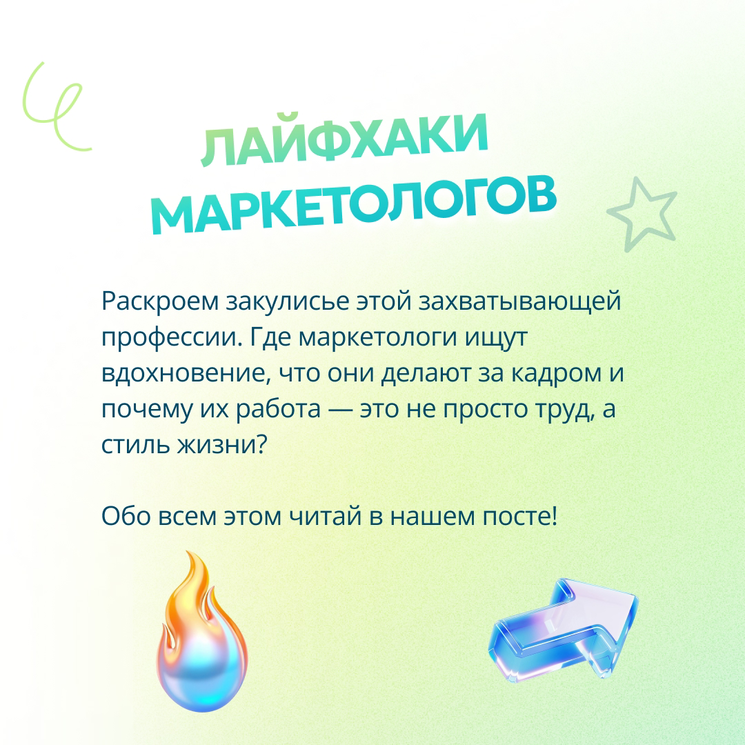 Советы опытных маркетологов | Сетка — социальная сеть от hh.ru