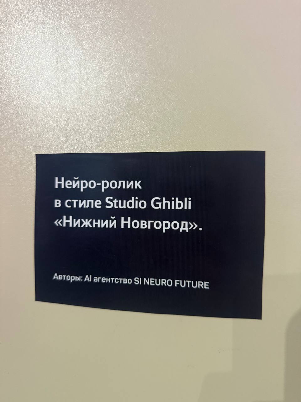 Мы на выставке 🤩
Наш ролик про Нижний Новгород в стиле “Studio Ghibli” можно посмотреть на фестивале «Япония Фест»
«Япония | Сетка — социальная сеть от hh.ru