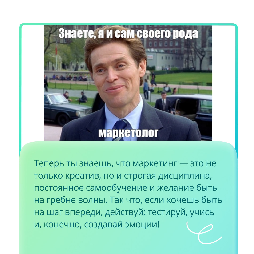 Советы опытных маркетологов | Сетка — социальная сеть от hh.ru