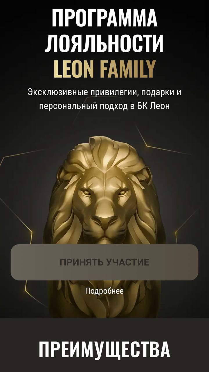 🐆 Leon обновил VIP-клуб!
БК сделала апгрейд программы лояльности.
Нейминг — Leon Family.
◾️11 статусов — за оборот, засчитывают всё с кэфом от 1 | Сетка — социальная сеть от hh.ru