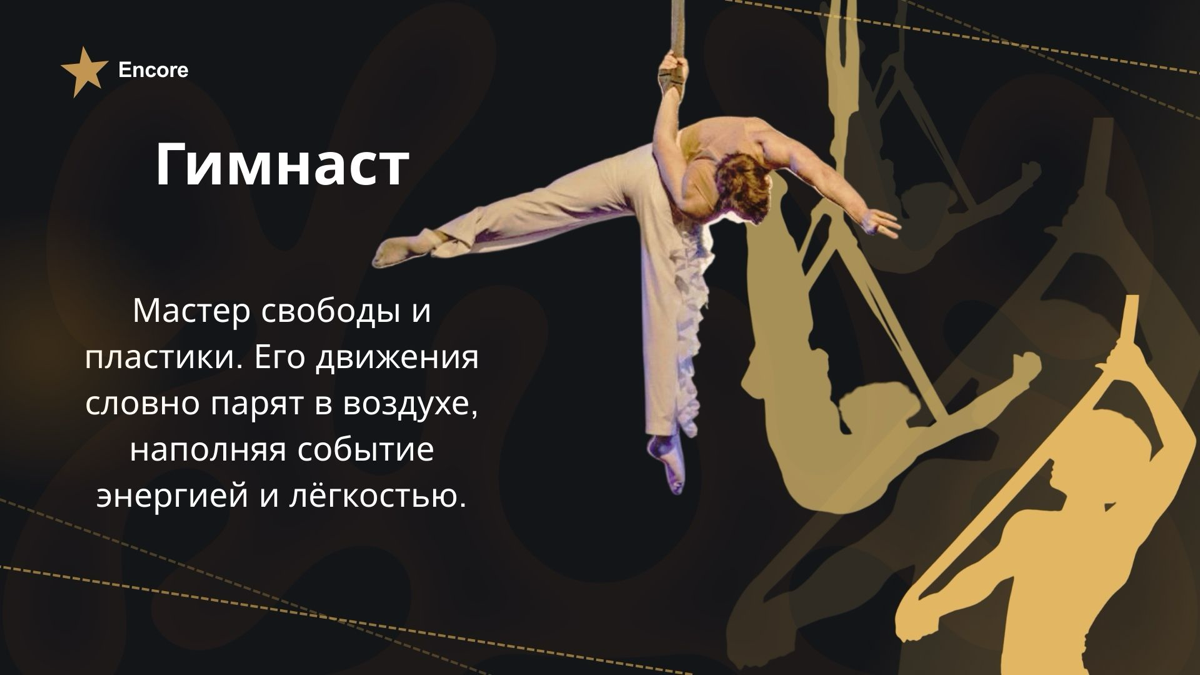 Encore - праздник в стиле искусства | Сетка — социальная сеть от hh.ru