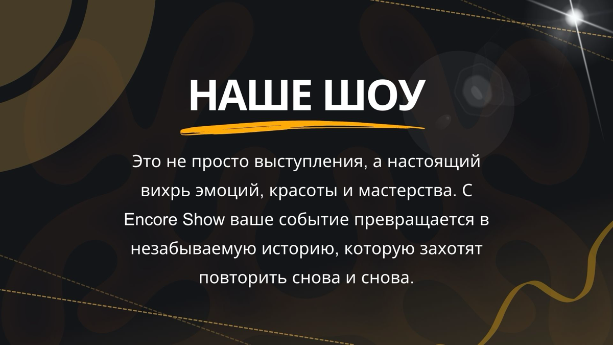 Encore - праздник в стиле искусства | Сетка — социальная сеть от hh.ru