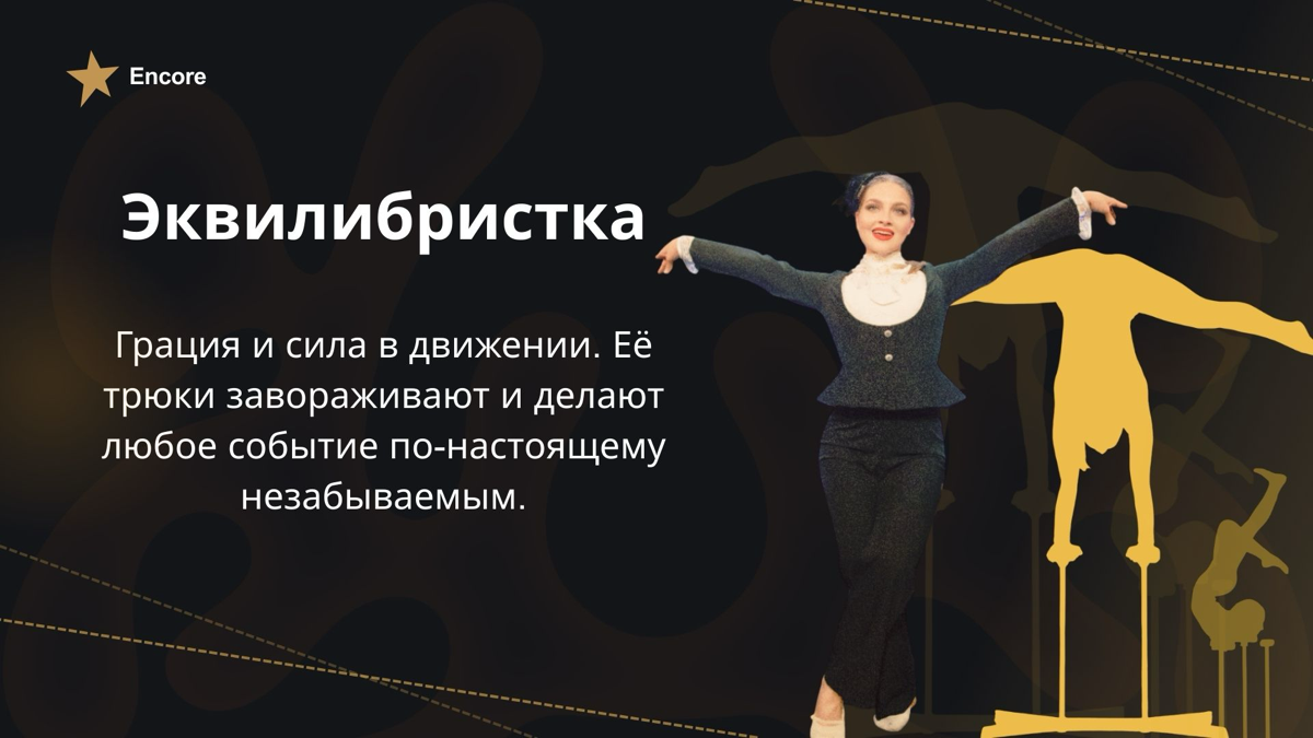 Encore - праздник в стиле искусства | Сетка — социальная сеть от hh.ru