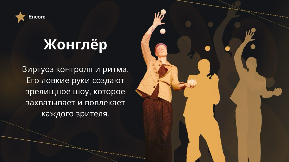 Encore - праздник в стиле искусства | Сетка — социальная сеть от hh.ru