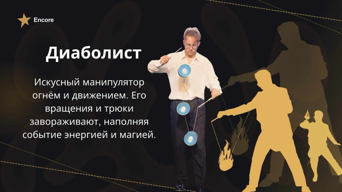 Encore - праздник в стиле искусства | Сетка — социальная сеть от hh.ru