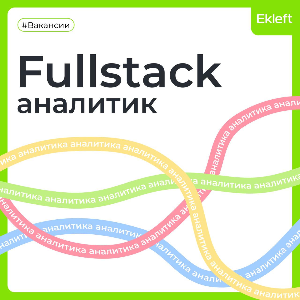 💚 Вакансия: Fullstack-аналитик 💚💚
💚 Формат: удалённо по России
💚 Куда: крупная металлургическая компания
💚 Оформление: в штат по ТК РФ или по ИП
💚 Требования:

Опыт автоматизации HR-процессов на сторо... | Сетка — социальная сеть от hh.ru