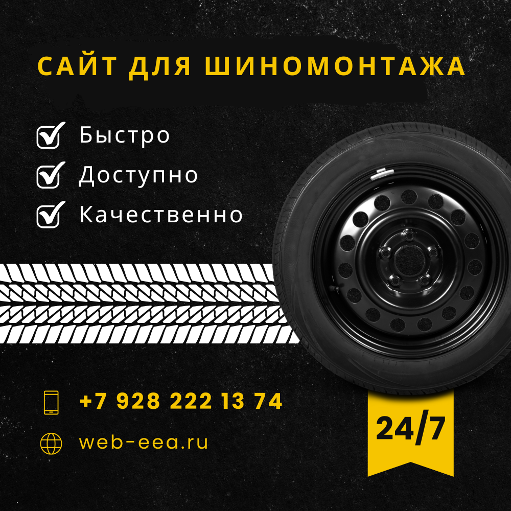 Сайт для шиномонтажа | Сетка — социальная сеть от hh.ru
