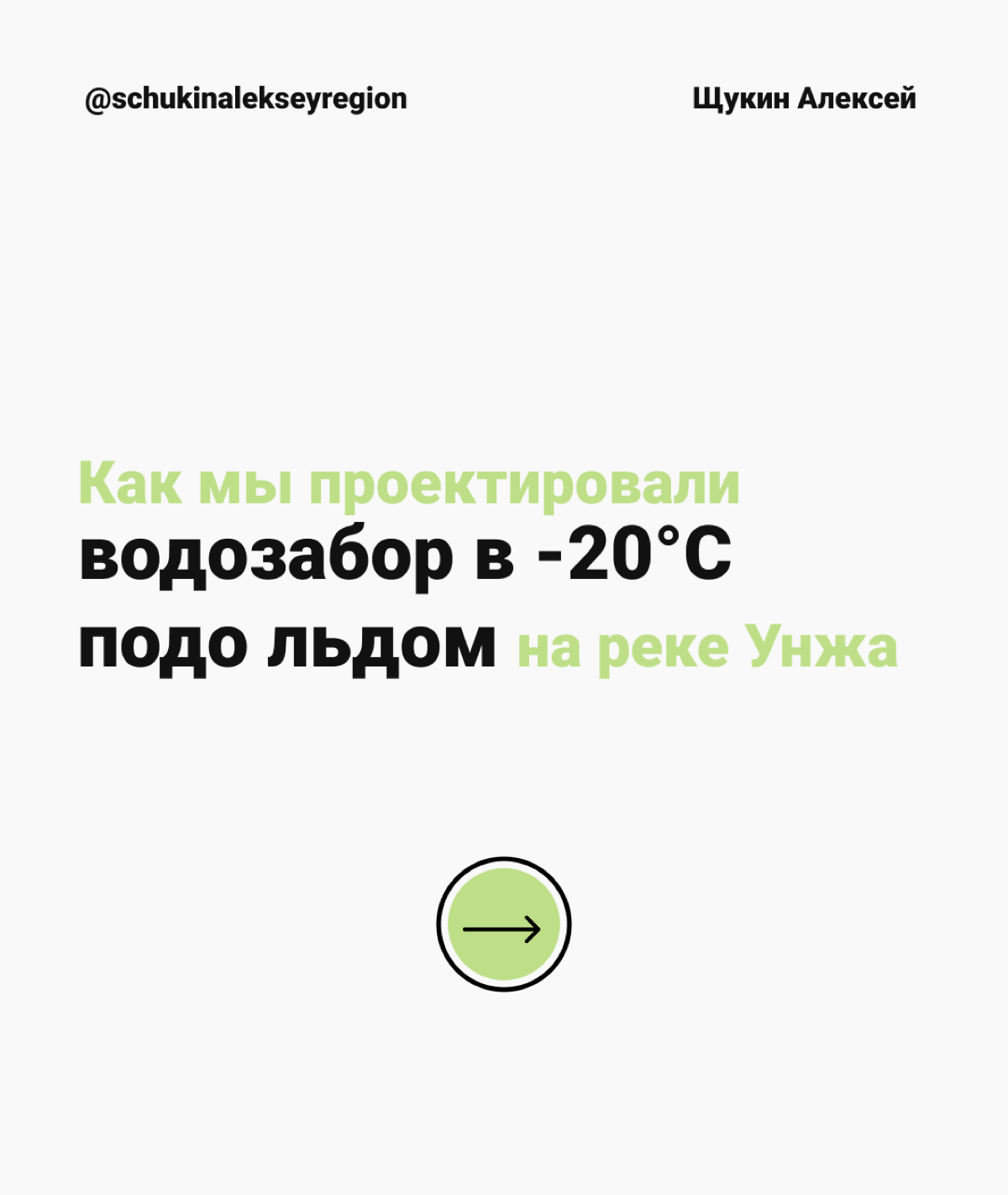 Строить подо льдом | Сетка — социальная сеть от hh.ru