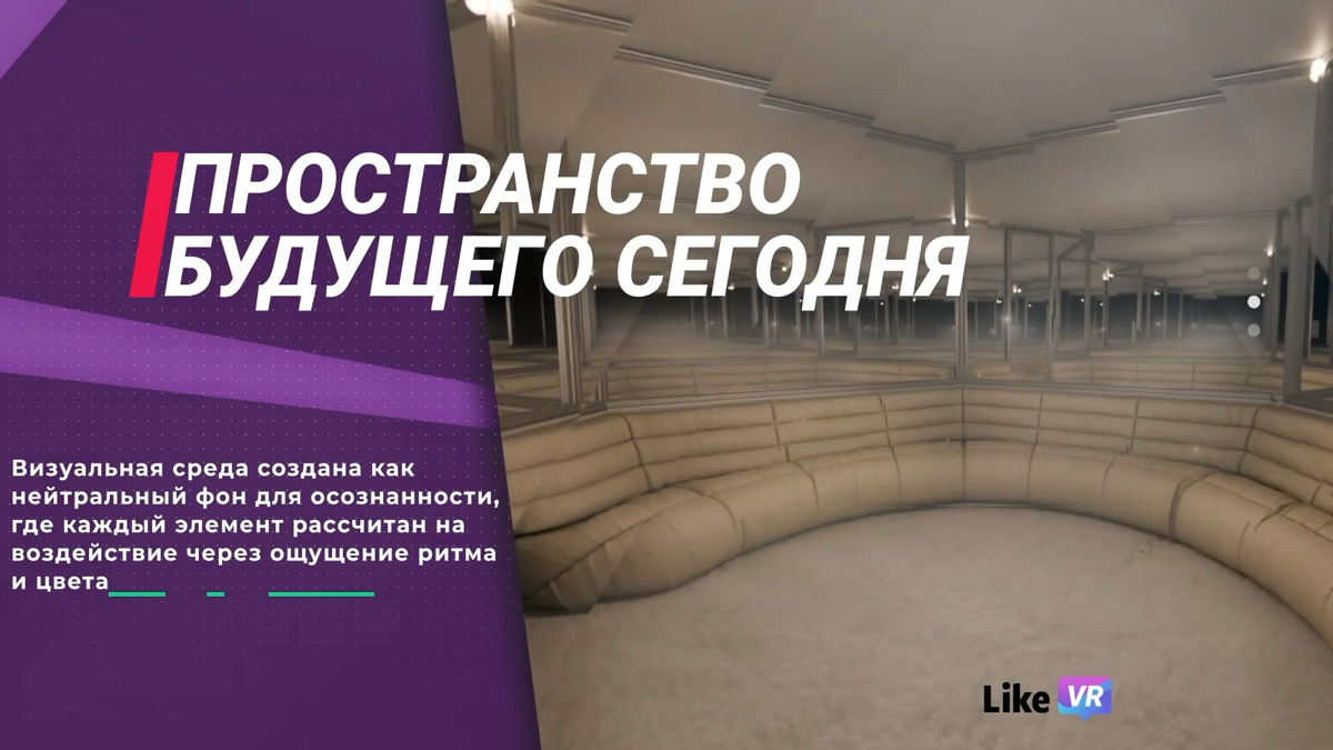 ✨ VR-медитация в Blazar: опыт для души и разума | Сетка — социальная сеть от hh.ru
