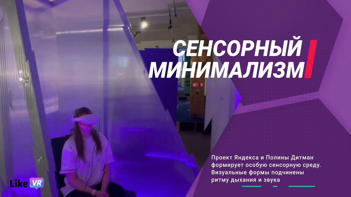 ✨ VR-медитация в Blazar: опыт для души и разума | Сетка — социальная сеть от hh.ru