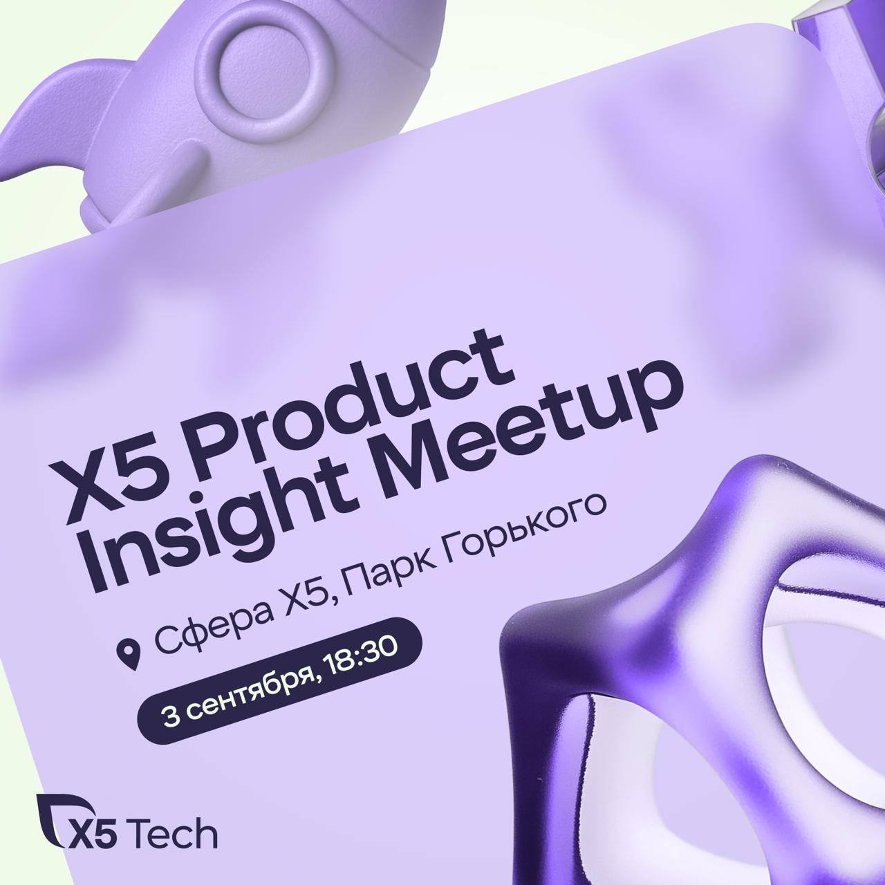 Заменит ли искусственный интеллект продактов?
🚀 Приходи на первый X5 Product Meetup, чтобы выяснить это!
В рамках митапа спикеры ответят на вопрос: «Как грамотно встроить искусственный интеллект в биз... | Сетка — социальная сеть от hh.ru