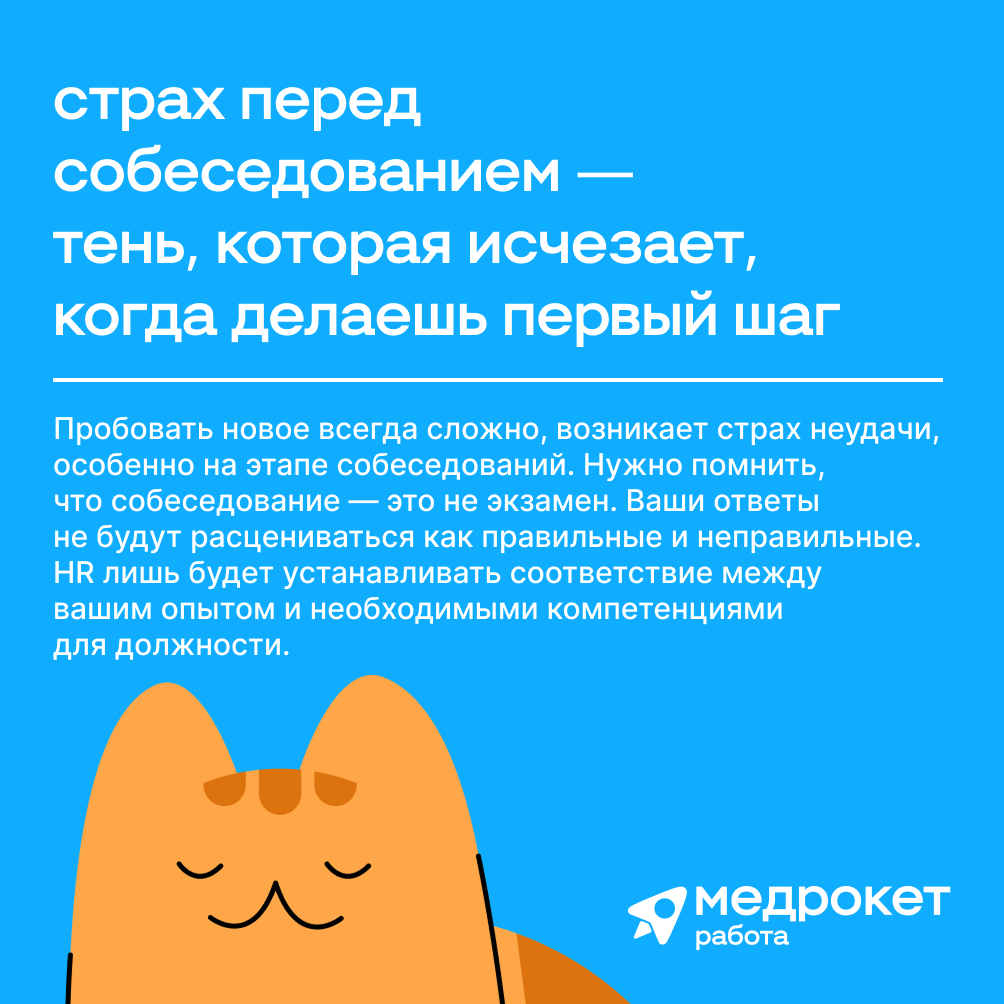Как справиться со страхами при поиске работы? | Сетка — социальная сеть от hh.ru