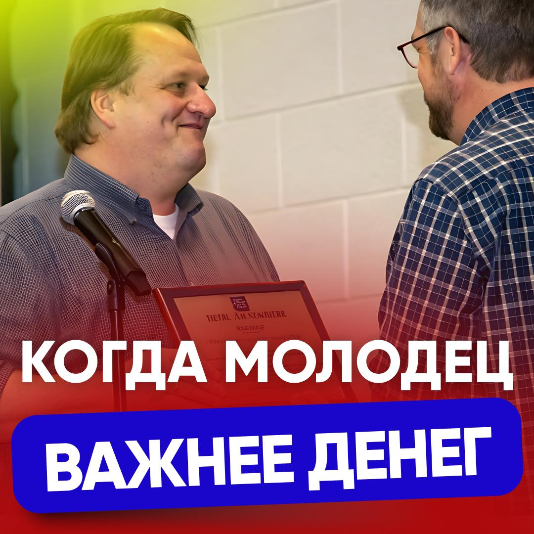 ПОХВАЛОГОЛИК - КОГДА «МОЛОДЕЦ» ВАЖНЕЕ ДЕНЕГ | Сетка — социальная сеть от hh.ru