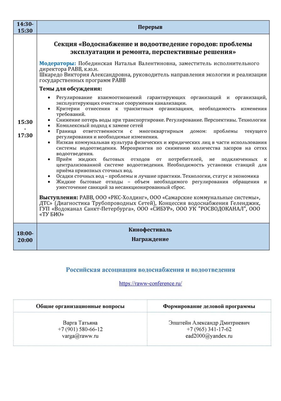 ❗️Анонс ключевых мероприятий первого дня работы деловой программы XVII Конференции водоканалов России
📆 Завтра 27 августа в Самаре в Дворце спорта имени Высоцкого откроет свою работу деловая программа... | Сетка — социальная сеть от hh.ru