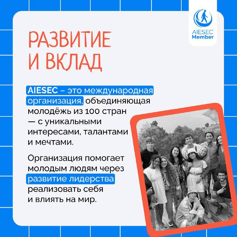 💛Что делать? Отправить заявку и стать частью AIESEC!
AIESEC – для тех, кто ищет большее: рост, действия и людей, готовых менять мир | Сетка — социальная сеть от hh.ru