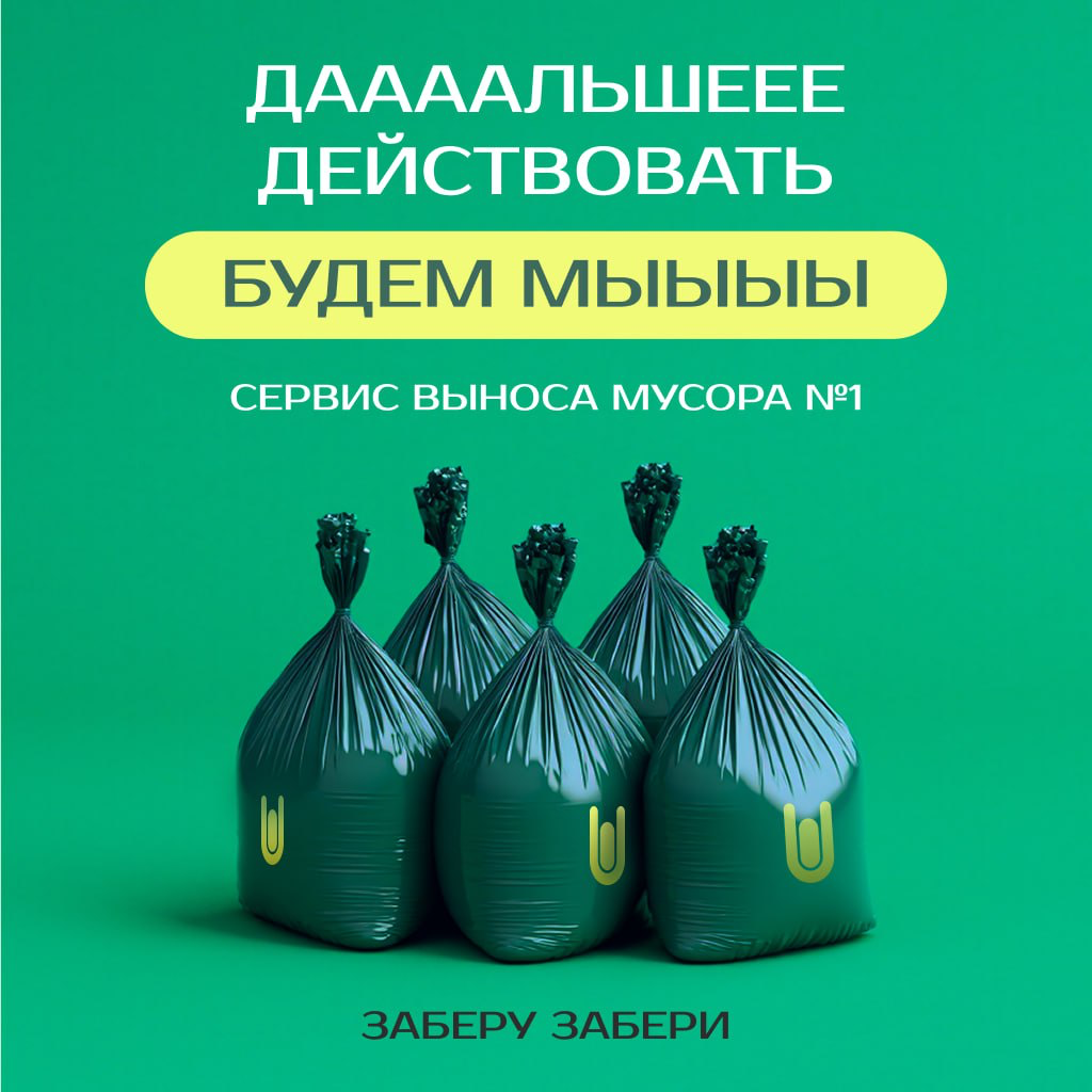 Вынос мусора от квартиры до мусорной площадки | Сетка — социальная сеть от hh.ru