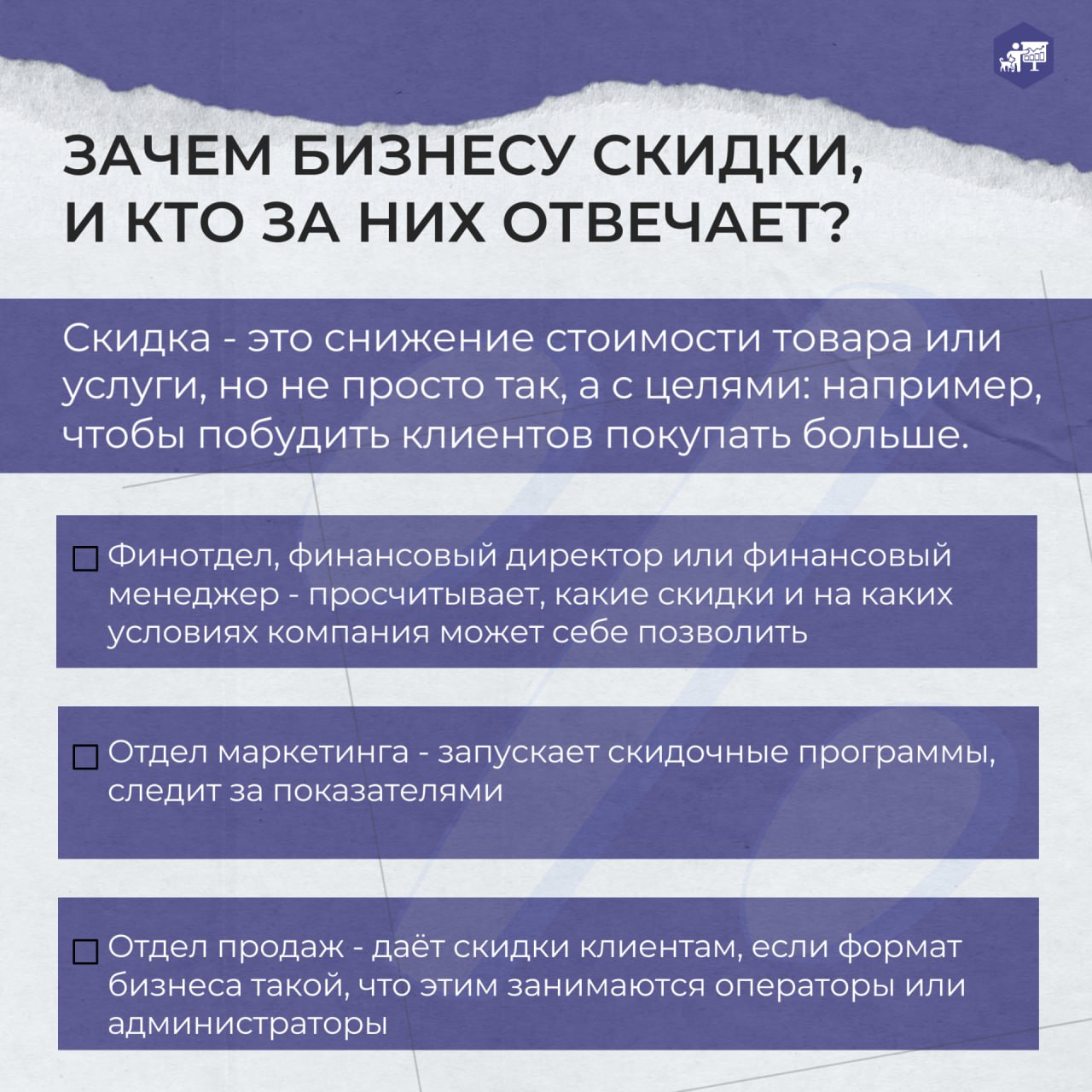 🔥 Скидки: инструмент роста или медленное убийство прибыли?
Для администраторов — это способ закрыть план.
Для клиента — приятный бонус и повод купить «прямо сейчас» | Сетка — социальная сеть от hh.ru