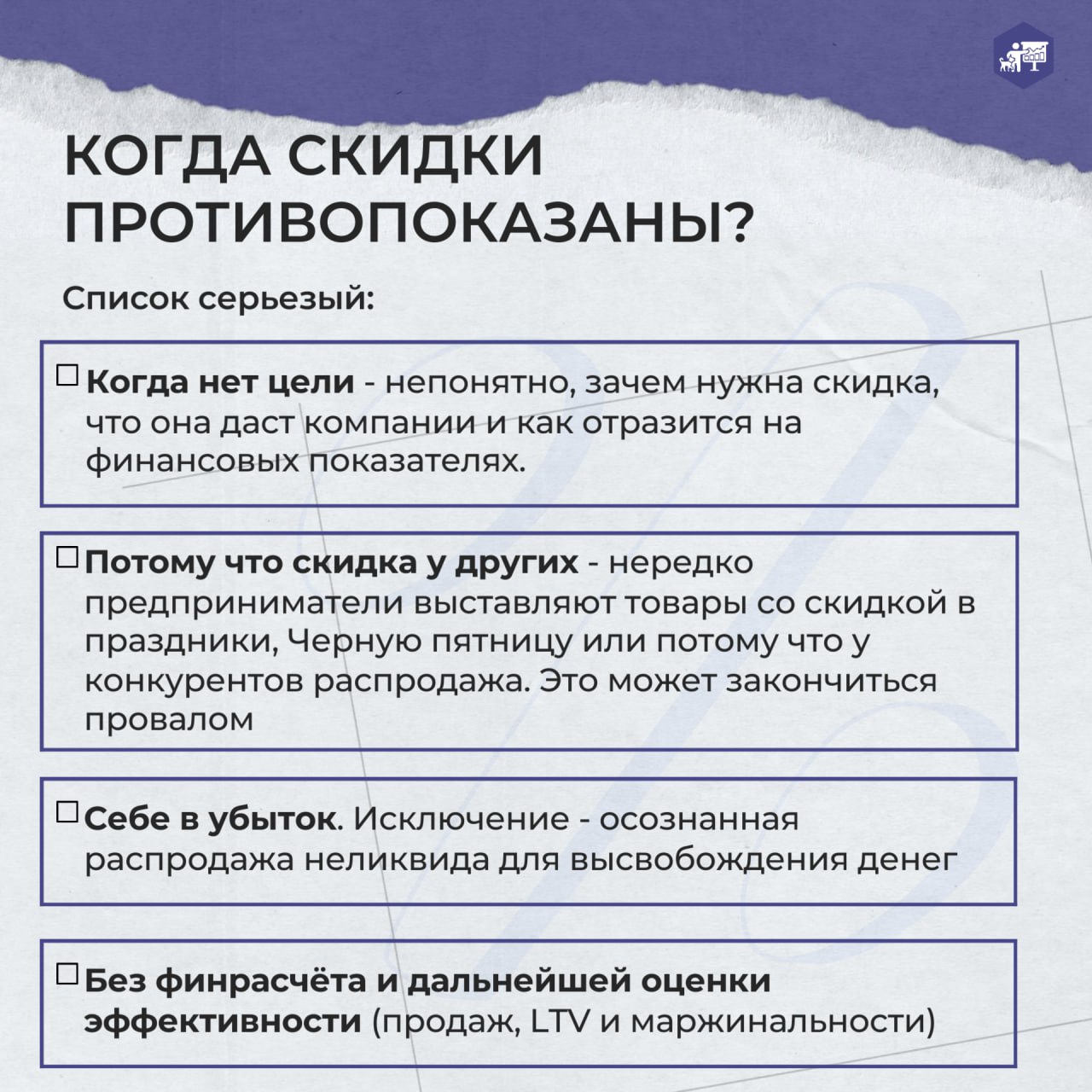 🔥 Скидки: инструмент роста или медленное убийство прибыли?
Для администраторов — это способ закрыть план.
Для клиента — приятный бонус и повод купить «прямо сейчас» | Сетка — социальная сеть от hh.ru
