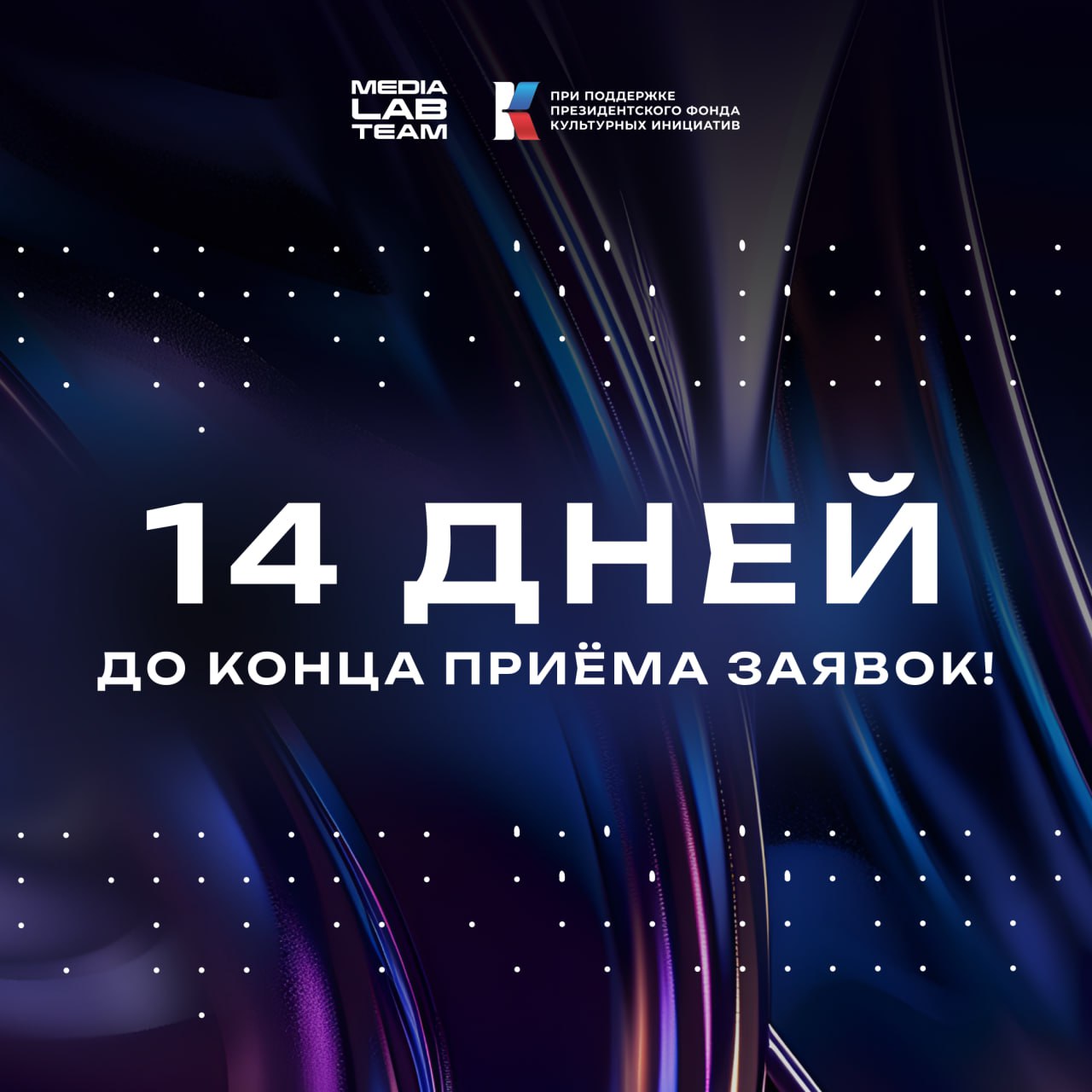 Так, давайте считать дни.
Было 12, минус неделя, это пять. Продлили регистрацию до 9 сентября, получается, плюс девять дней. Итого 14 дней до конца приема заявок для жителей регионов России | Сетка — социальная сеть от hh.ru