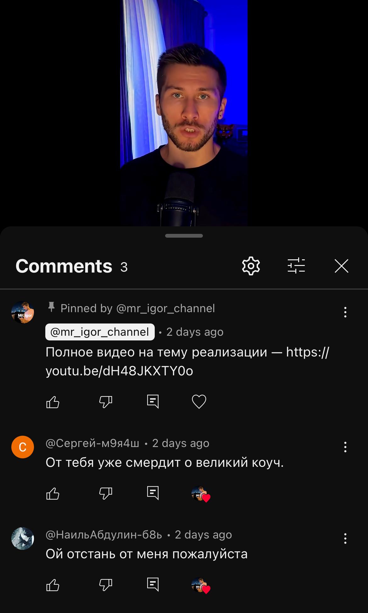 Первые негативные комментарии в YouTube — так приходит известность?
Под одним моим шортсом на YouTube (я его создал в виде нарезки из подкаста про то, почему мы выгораем, когда перестаём творить) прил... | Сетка — социальная сеть от hh.ru